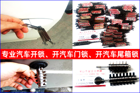 芳村专业汽车开锁|开锁工具