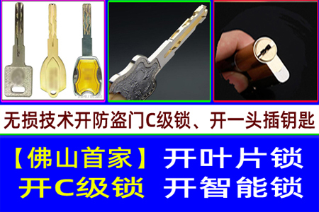芳村专业开C级防盗门锁|开锁