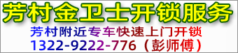 芳村换锁-芳村开锁电话-芳村金卫士开锁
